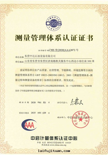 測量(liàng)管(guǎn)理(lǐ)體(tǐ)系(xì)認證證書(shū)