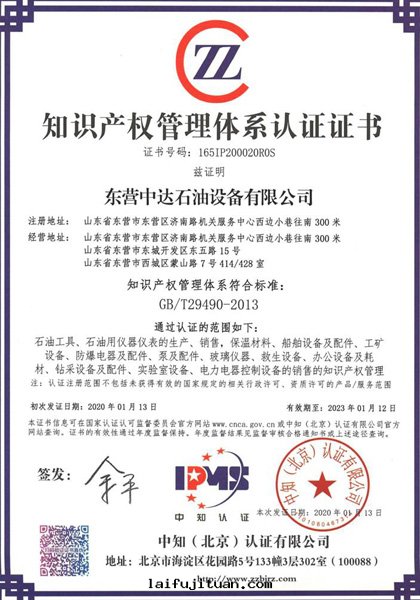 知識産權管(guǎn)理(lǐ)體(tǐ)系(xì)認證證書(shū)