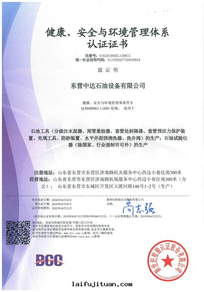 HSE管(guǎn)理(lǐ)體(tǐ)系(xì)認證證書(shū)
