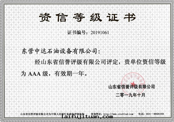 三(sān)A資信(xìn)等級證書(shū)